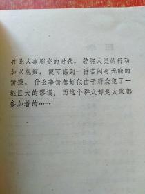 文化生活译丛：人生五大问题【内含五篇演讲：论婚姻、论父母与子女、论友谊、论政治机构与经济机构、论幸福】
