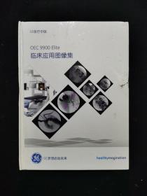 GE医疗中国：OEC 9900 Elite：临床应用图像集