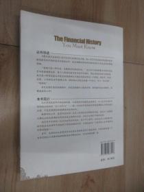 每天读点金融史3：影响世界经济的金融事件