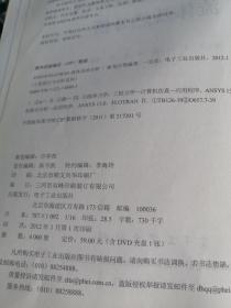 ANSYS FLOTRAN流体及热分析