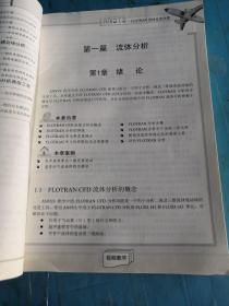 ANSYS FLOTRAN流体及热分析
