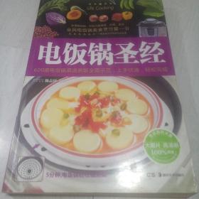 电饭锅圣经