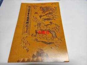 郎世宁画百骏图精品（12幅彩印画+1幅赵朴初 题文盛斋字+1幅封面+1幅封底，共15张活页）缺少说明这一幅【印刷厂库存】包中通快递