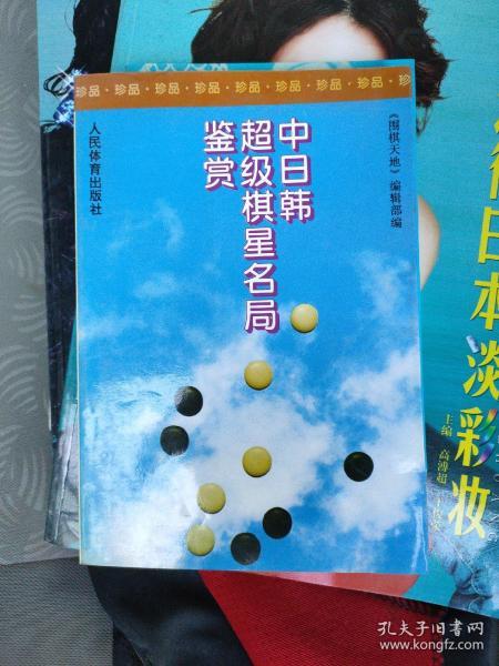 中日韩超级棋星名局鉴赏