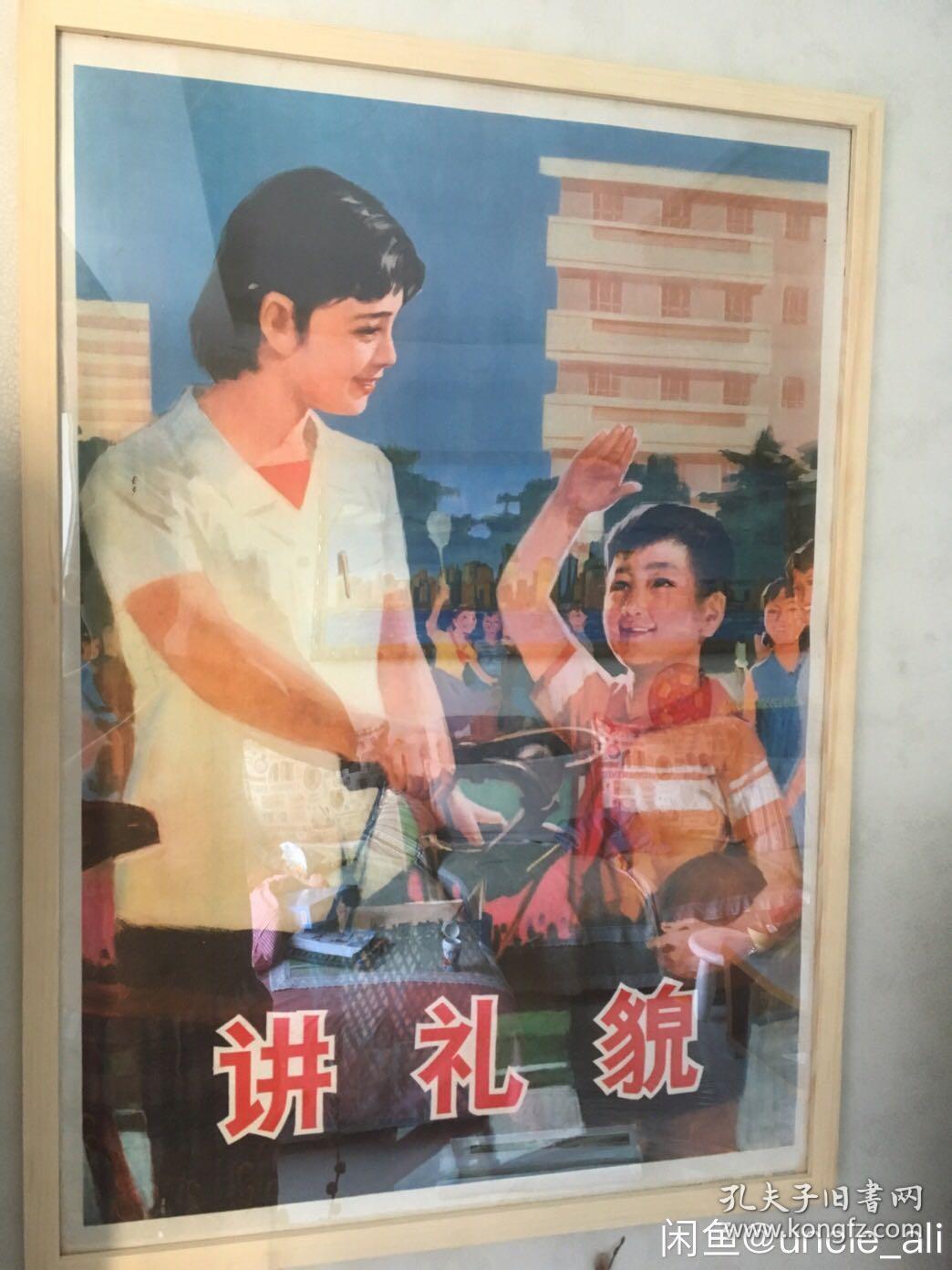 #每日一更# 70年代80年代 讲礼貌 怀旧老年画挂历年历画 品相如图 尺寸对开