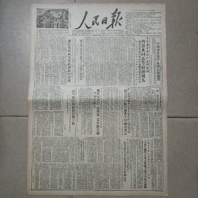 生日报原版人民日报1952年1月9日对开六版全
青年团中央委员会举行第二次全体会议，政务院人民监察委员会关于反贪污反浪费反官僚主义斗争的指示，冯文彬:青年团的目前情况与工作，西安市人民政府举行宣判贪污犯罪大会，李宗恩:我和协和医院，维辛斯基:关于美国的所谓“集体措施”计划—准备战争的计划，提高铁路调车效率 缩短车辆周转时间——大力推广李锡奎调车组先进工作经验