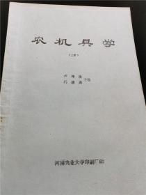 农机具学(上册).