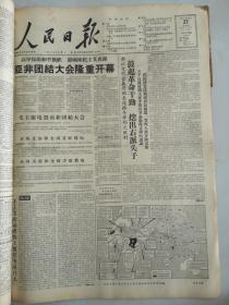 1957年12月27日人民日报  亚非团结大会隆重开幕