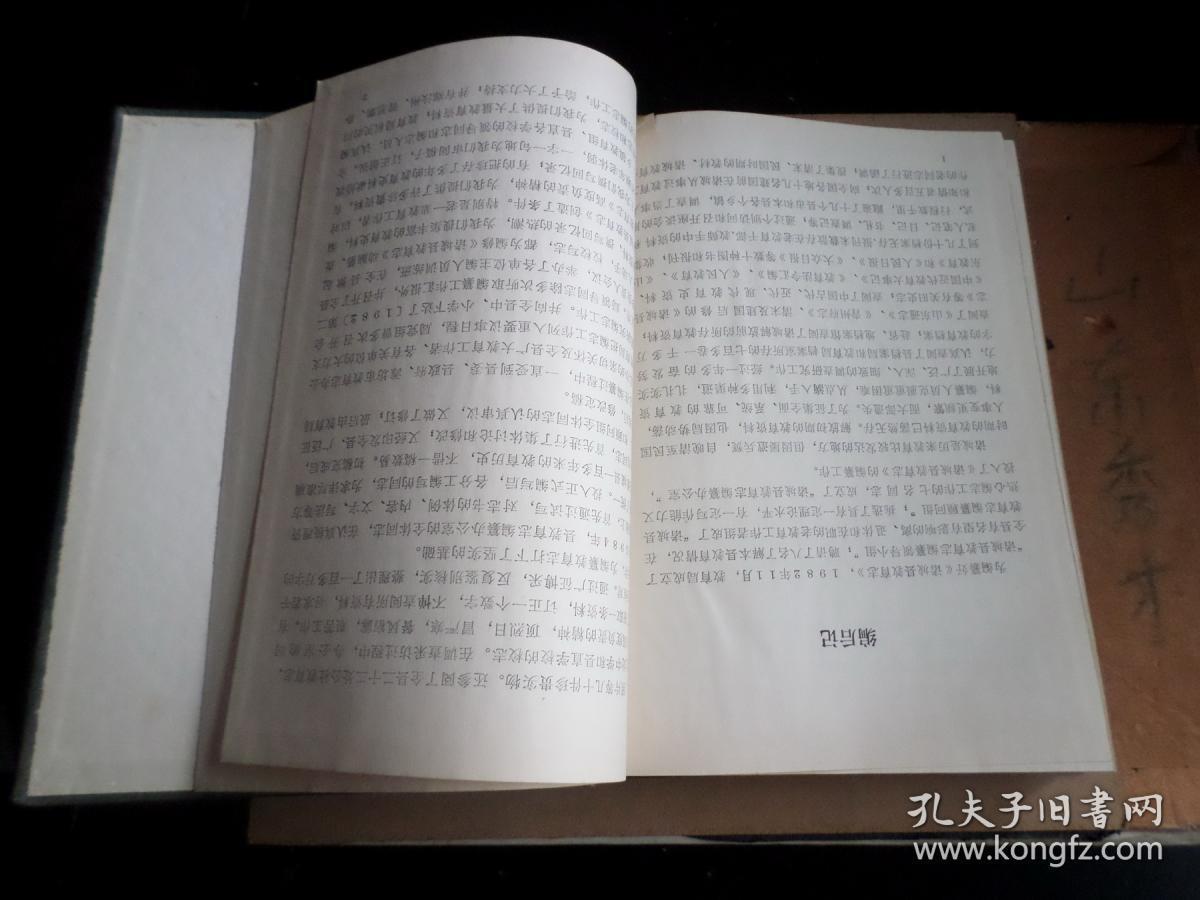 诸城县教育志      （1840-1985）  书原出厂时倒装  自然旧  内几无翻阅