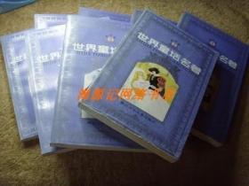 老版《世界童话名著连环画》浙江少年儿童 全8册
