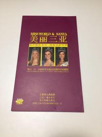 美丽三亚 第53 届世界小姐总决赛DVD珍藏版
