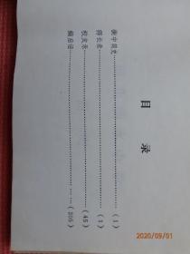 河北衡水中学校友录 （高中分册） 1951-1968