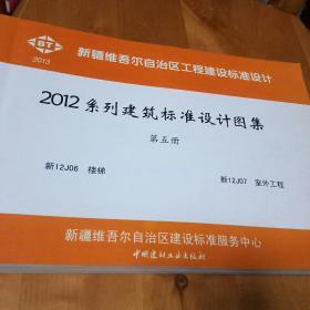 2012系列建筑标准设计图集(全七册)