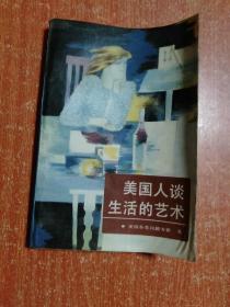 28册合售萨特自述、哲学通信、理性社会神话和民主、论美和艺术、过渡时期经济学、培根论说文集、优生原理、第三思潮马斯洛心理学、人的潜能和价值、瞧这个人、美国人谈生活的艺术、升官定律、爱与被爱、文明及其缺憾、自卑与超越、异端的权利、现代资产阶级伦理学幻想与现实、理智之年、耶稣新画像、君王论、一个孤独散步者的遐想、偶像的黄昏、逃避自由、男性学、生活的艺术、卢梭、苏格拉底的最后日子柏拉图对话集、必要的丧失