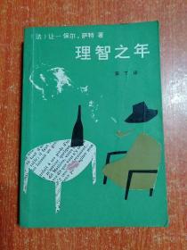 28册合售萨特自述、哲学通信、理性社会神话和民主、论美和艺术、过渡时期经济学、培根论说文集、优生原理、第三思潮马斯洛心理学、人的潜能和价值、瞧这个人、美国人谈生活的艺术、升官定律、爱与被爱、文明及其缺憾、自卑与超越、异端的权利、现代资产阶级伦理学幻想与现实、理智之年、耶稣新画像、君王论、一个孤独散步者的遐想、偶像的黄昏、逃避自由、男性学、生活的艺术、卢梭、苏格拉底的最后日子柏拉图对话集、必要的丧失