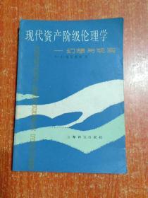 28册合售萨特自述、哲学通信、理性社会神话和民主、论美和艺术、过渡时期经济学、培根论说文集、优生原理、第三思潮马斯洛心理学、人的潜能和价值、瞧这个人、美国人谈生活的艺术、升官定律、爱与被爱、文明及其缺憾、自卑与超越、异端的权利、现代资产阶级伦理学幻想与现实、理智之年、耶稣新画像、君王论、一个孤独散步者的遐想、偶像的黄昏、逃避自由、男性学、生活的艺术、卢梭、苏格拉底的最后日子柏拉图对话集、必要的丧失