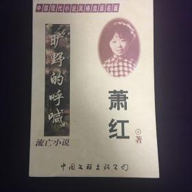 旷野的呼喊