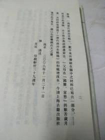 唐代政治史略稿