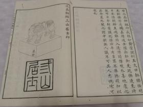 《小山林堂书画文房图录》存3册（玉，铜，杂，3册）