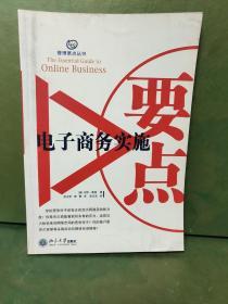 电子商务实施要点