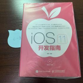 iOS 11 开发指南