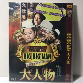 DVD 大人物（3元友情价购经典电影大片DVD光碟！）