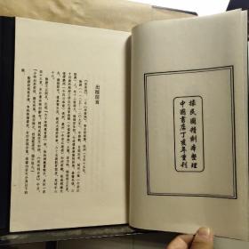中国书店藏版古籍丛刊：放翁词（16开线装 函套）