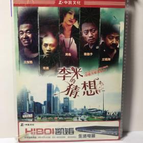 DVD 李米的猜想 （3元友情价购经典电影大片DVD光碟）