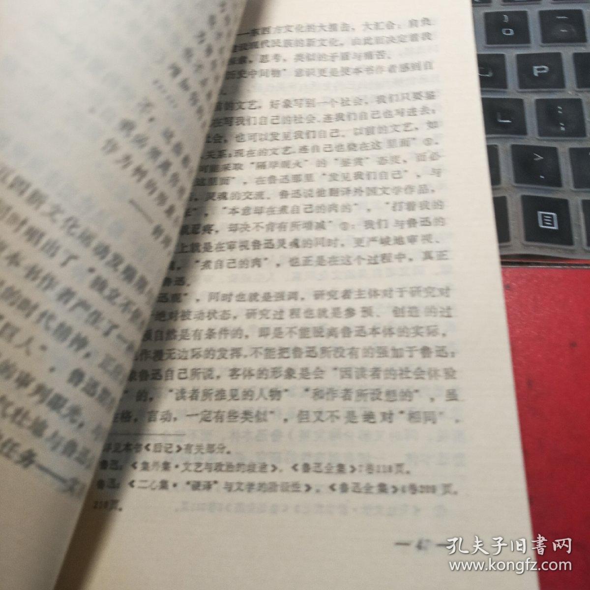 中国现代文学研究丛刊 87’1