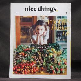 日本原版杂志现货 nice things 2015年5月号 FOODIES DELICIOUS LIFE