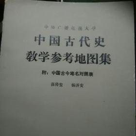 中国古代史教学参考手册