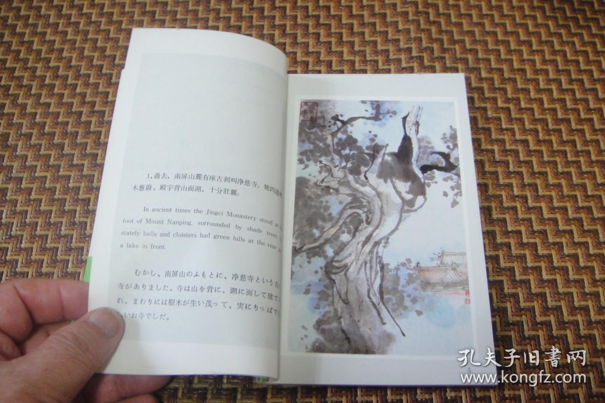 印量少获大奖（中、英、日语）：西湖民间故事彩色连环画共十本：之《運木古井》