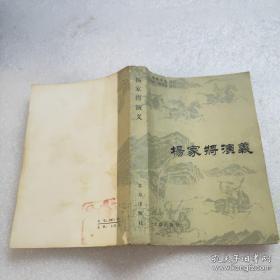 杨家将演义