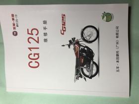 五羊本田CG125摩托车 国四版维修手册
