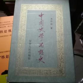 中国史学思想史