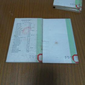 中国古典文学作品选读 9本合售