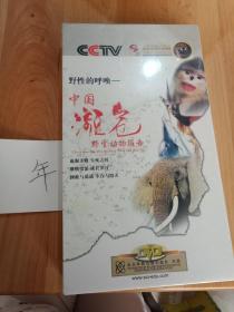 中国濒危野生动物报告(DVD 3片装)