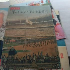 人民画报1971年第3期（内有毛林合影）