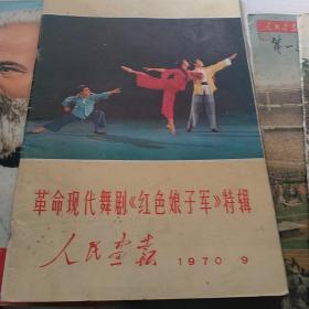人民画报1971年第3期（内有毛林合影）