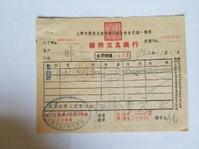 1952年 旧翻新派克金笔 发票（背面贴税票）