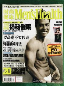 时尚健康 男士 Mens Health 2005年第7期 封面 甄子丹