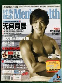 时尚健康 男士 Mens Health 2005年第8期 封面 何润东