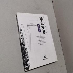 难忘岁月 顾家靖