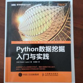 Python数据挖掘入门与实践