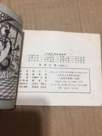 红楼梦连环画     16册全