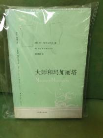 大师和玛加丽塔