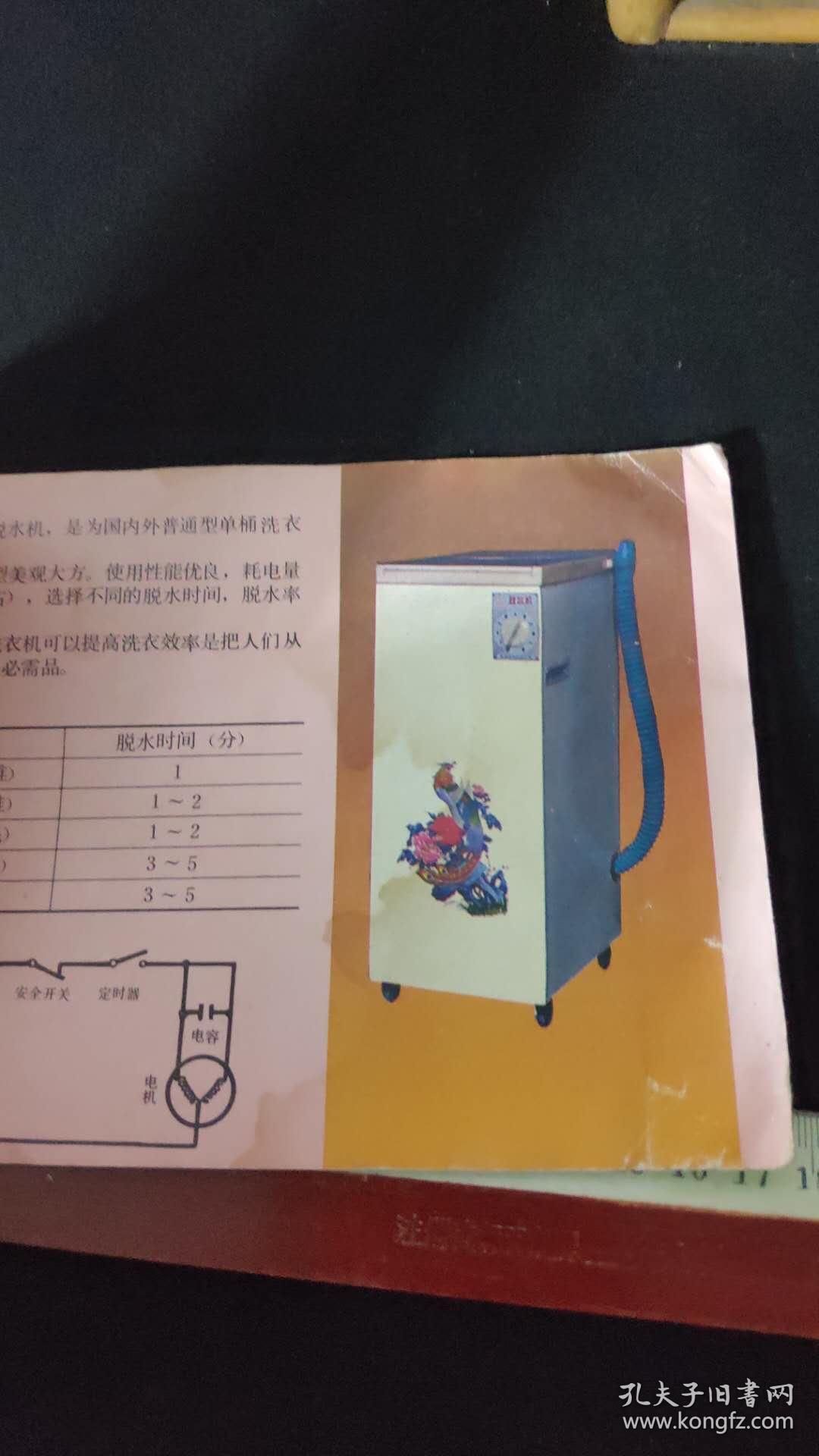 上世纪60-90年代民俗家庭老电器~航空牌洗衣机说明书。