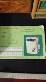 上世纪60-90年代民俗家庭老电器~航空牌洗衣机说明书。