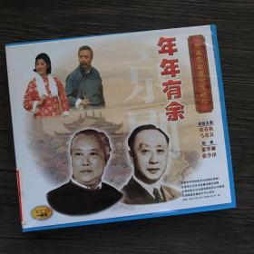 中国京剧音配像精粹VCD 《年年有余》一碟装 录音主演：张君秋、马连良；配像：董翠娜、张学津（店内更多款，量大从优）