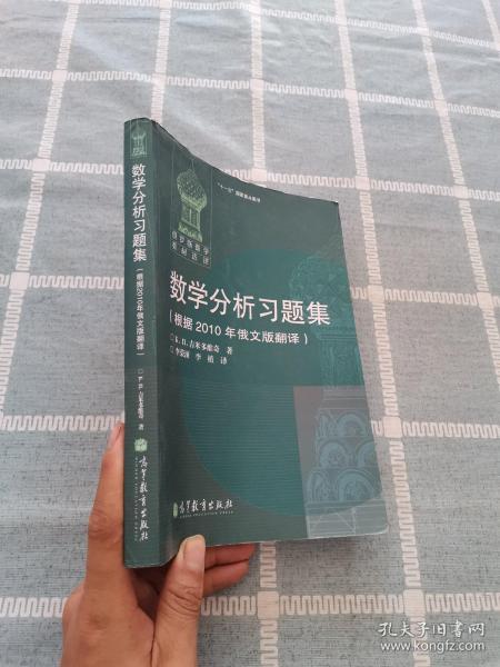 数学分析习题集：根据2010年俄文版翻译